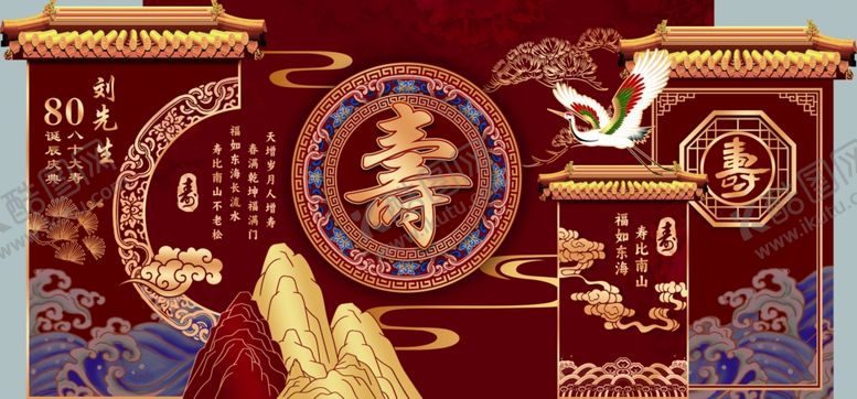 编号：35173412181731185370【酷图网】源文件下载-寿宴