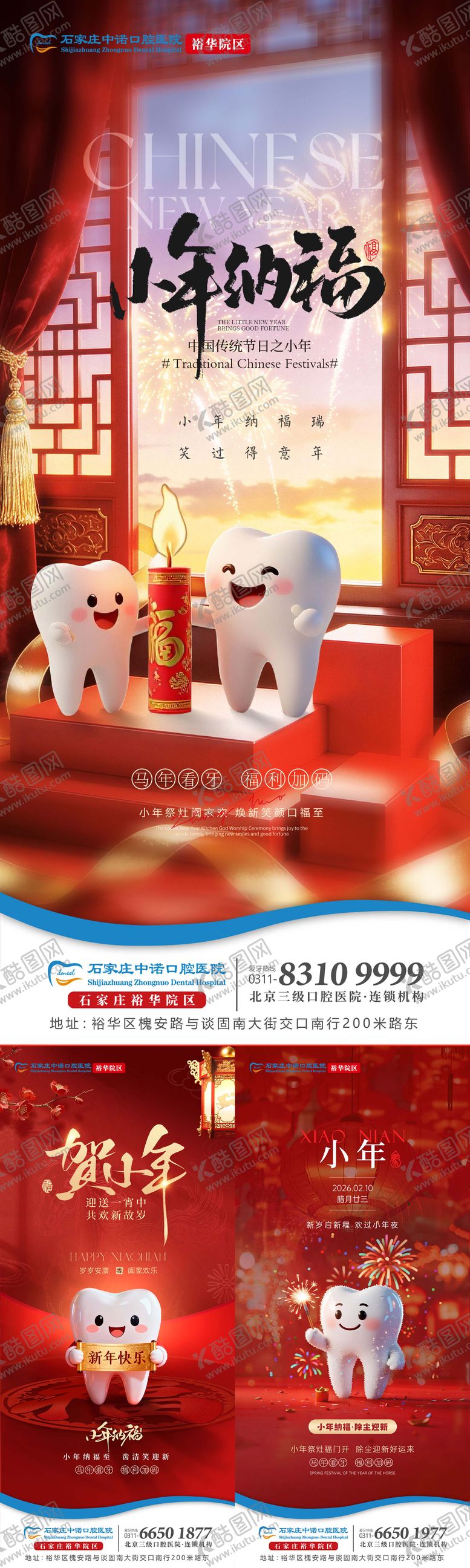 编号：91778402100202131849【酷图网】源文件下载-小年口腔单图