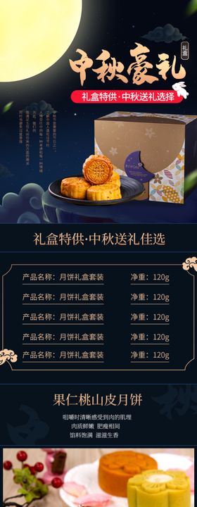 月饼详情页 中秋 快乐佳节 