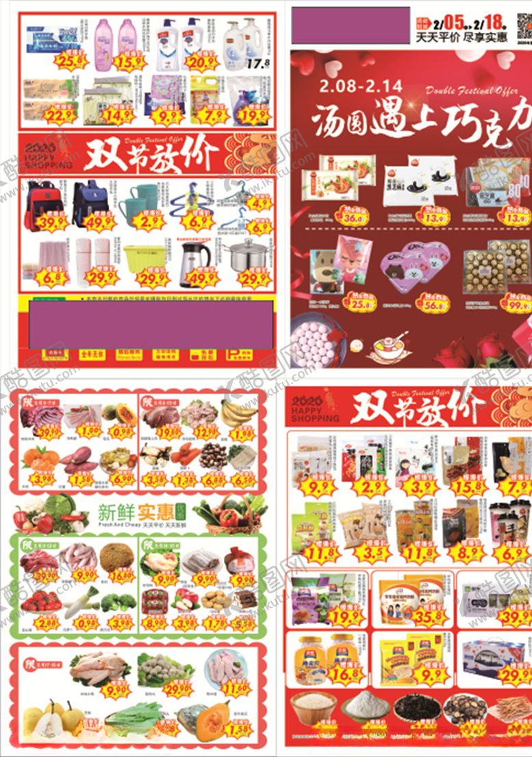 编号：32560309252127201561【酷图网】源文件下载-情人节元宵超市单页