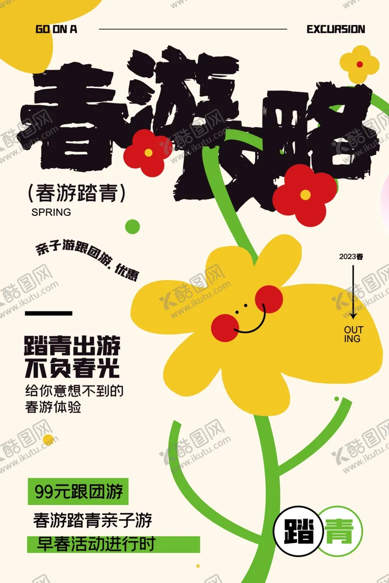 编号：28062702260831594648【酷图网】源文件下载-春游攻略
