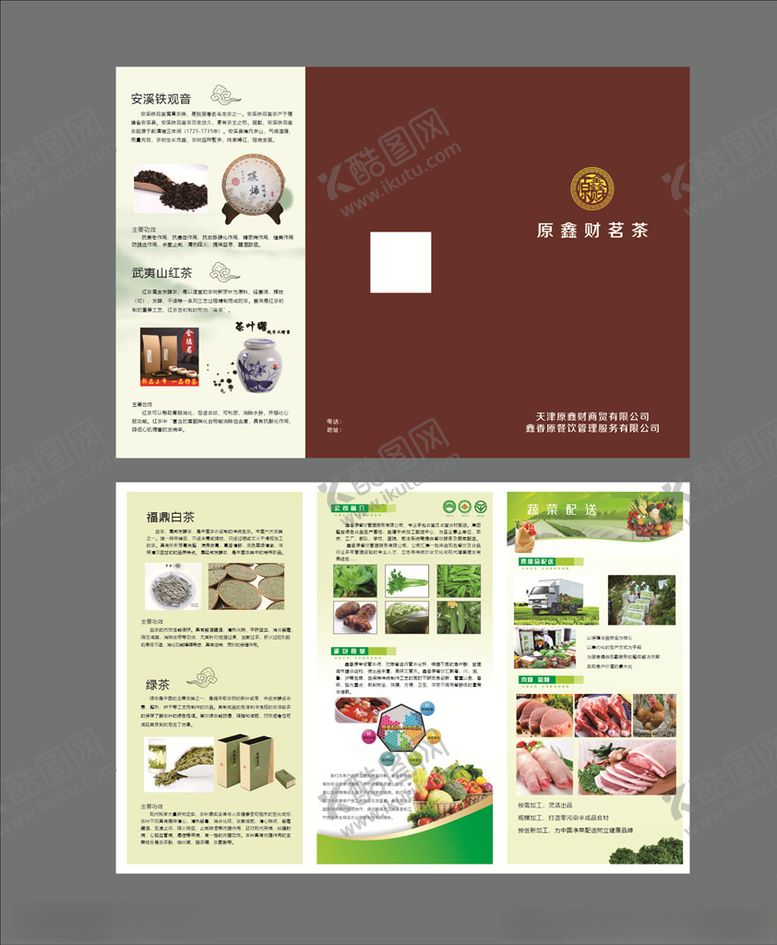 编号：53582210061544231814【酷图网】源文件下载-茶叶三折页