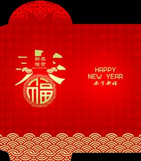 新年红包效果图  