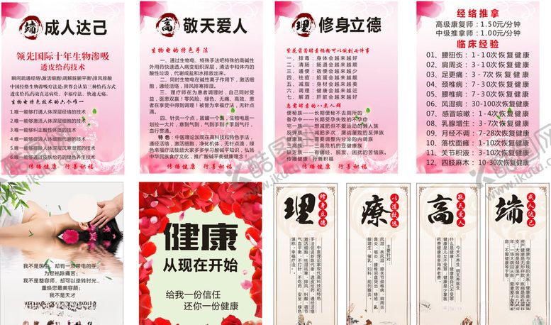 编号：35239306191714503382【酷图网】源文件下载-生物电疗理疗