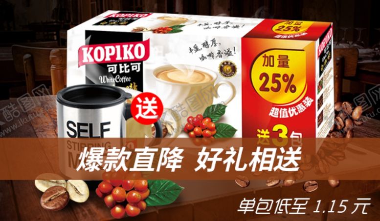 编号：39635010092230564353【酷图网】源文件下载-淘宝钻展手机首页主图直