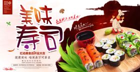 美味寿司手绘美食海报设计