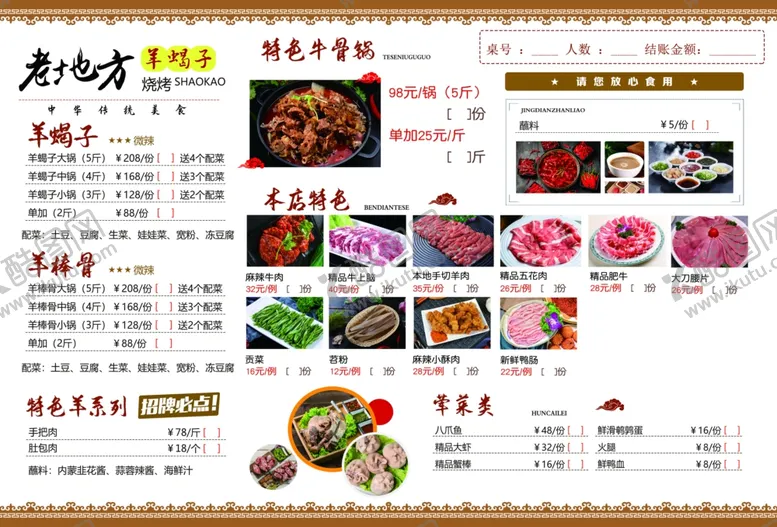 编号：53811801280129571089【酷图网】源文件下载-菜单