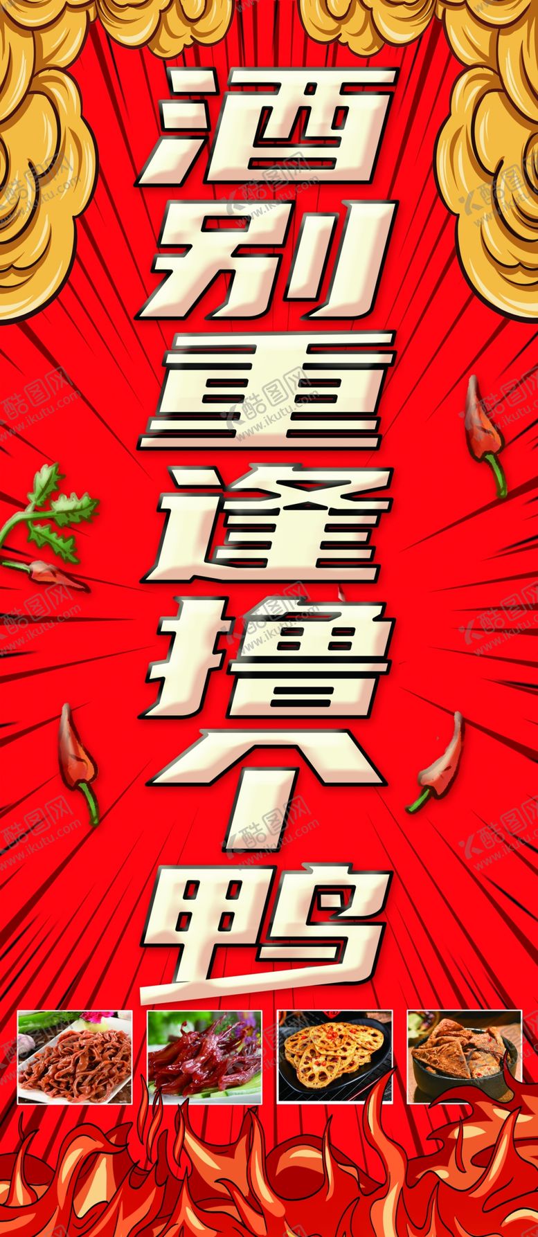 编号：42463801230039562213【酷图网】源文件下载-酒别重逢撸个鸭