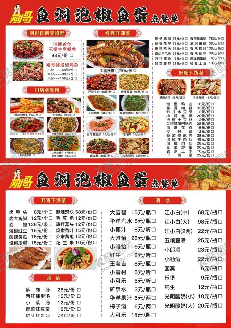 编号：13289906170945364472【酷图网】源文件下载-泡椒鱼蛋点菜单
