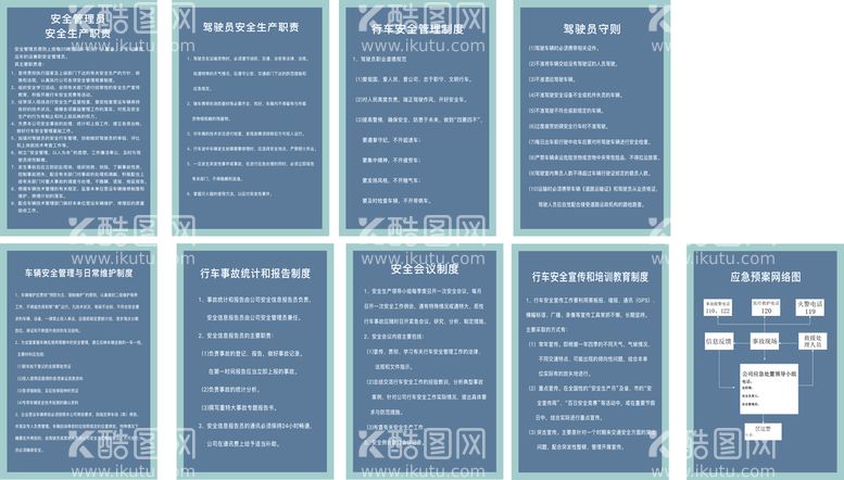 编号：98813412010902265360【酷图网】源文件下载-运输公司制度