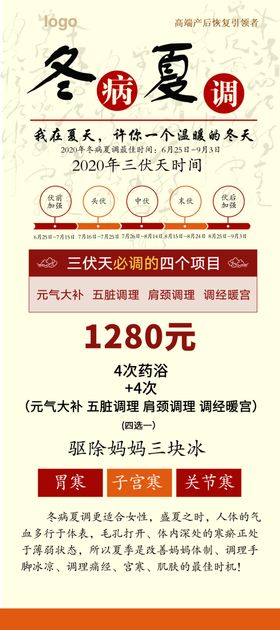 母婴宝宝店产后恢复项目冬病夏调
