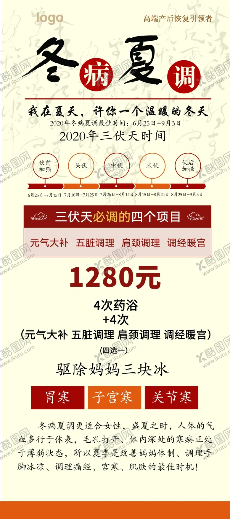 编号：12565007092328136656【酷图网】源文件下载-母婴宝宝店产后恢复项目冬病夏调