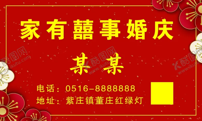 编号：78413407021911384121【酷图网】源文件下载-婚庆名片