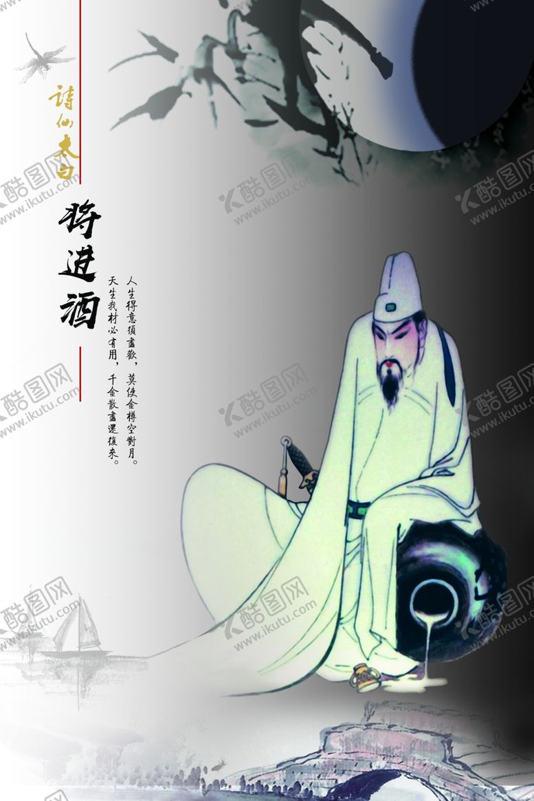 编号：66251410310357331564【酷图网】源文件下载-诗仙李白