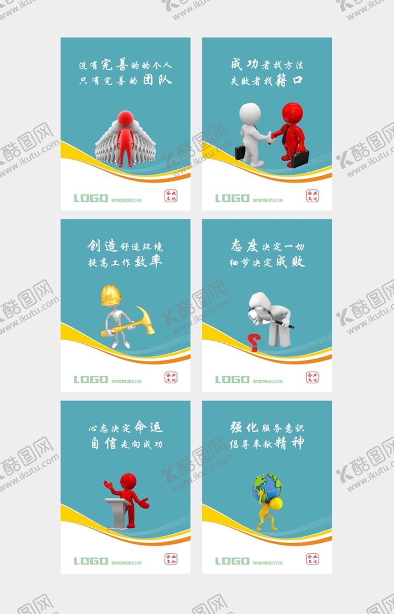 编号：56720911184410893651【酷图网】源文件下载-企业文化展板