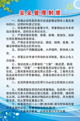 教育培训学校安全管理制度牌