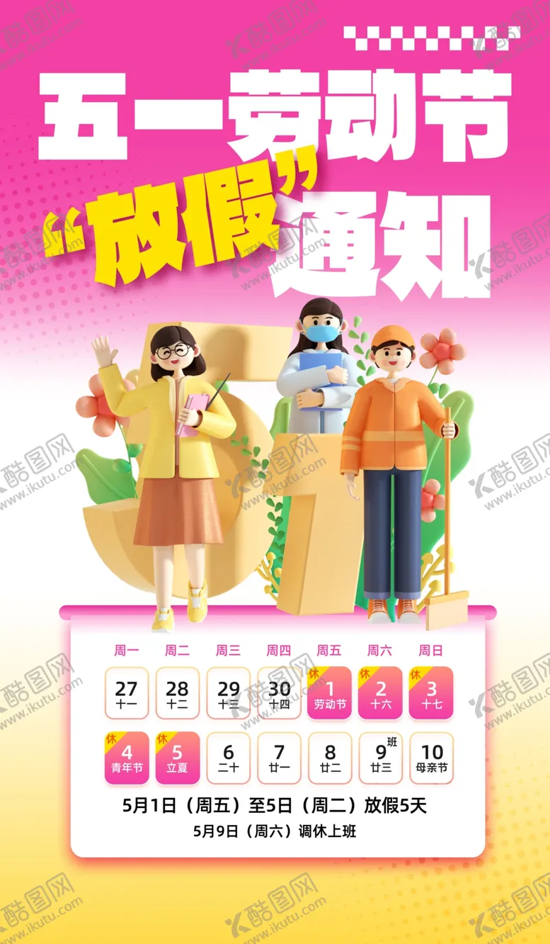 编号：51940304291259579413【酷图网】源文件下载-劳动节海报