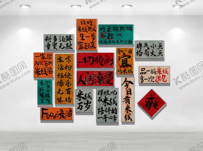 编号：40236903311754186083【酷图网】源文件下载-美食文化墙