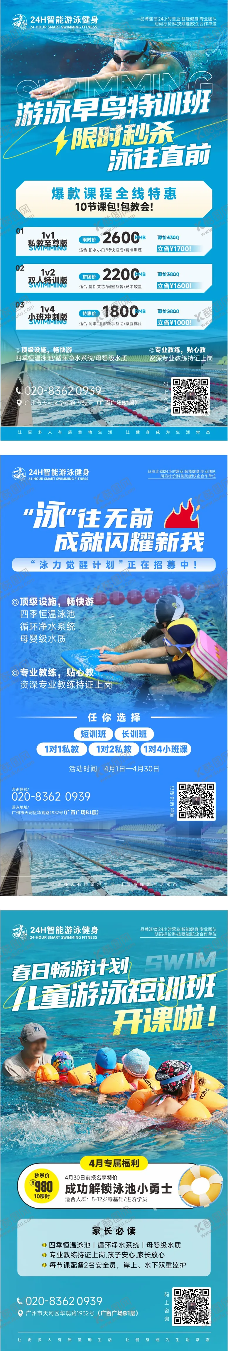 编号：66761104170314071211【酷图网】源文件下载-游泳早鸟培训班活动海报