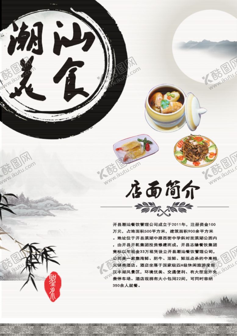 编号：15030709201713401985【酷图网】源文件下载-美食海报