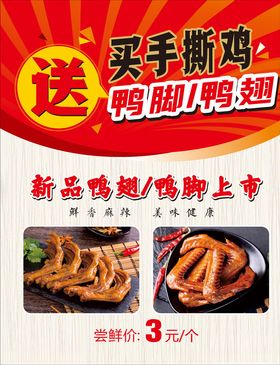 手撕鸡广告