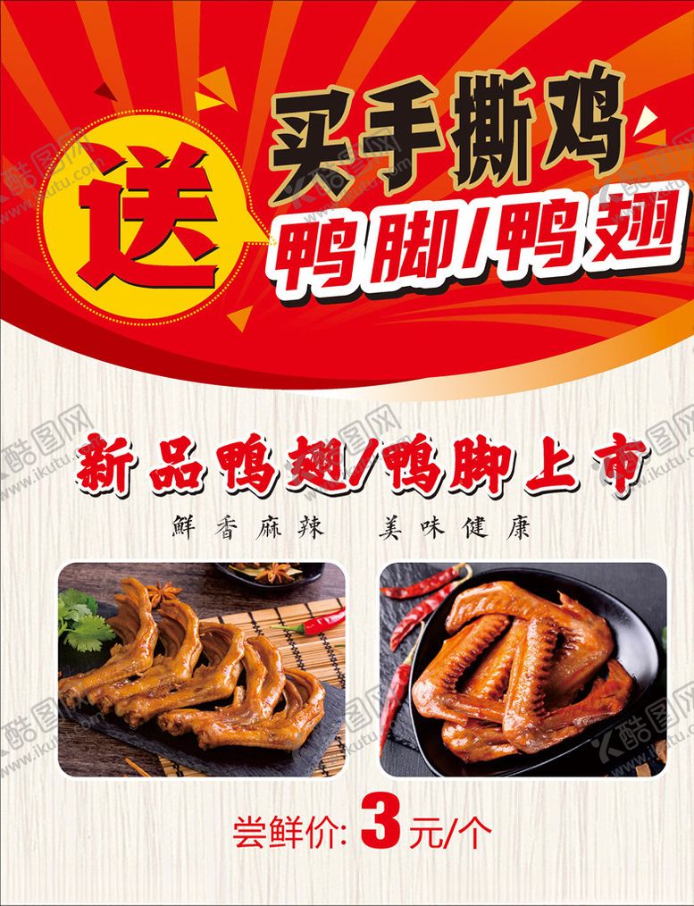 编号：48652606161601307494【酷图网】源文件下载-手撕鸡广告