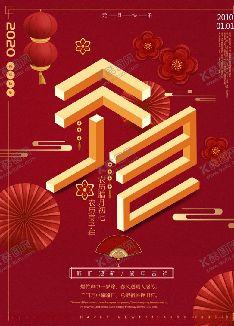 编号：78564610231448236343【酷图网】源文件下载-元旦节