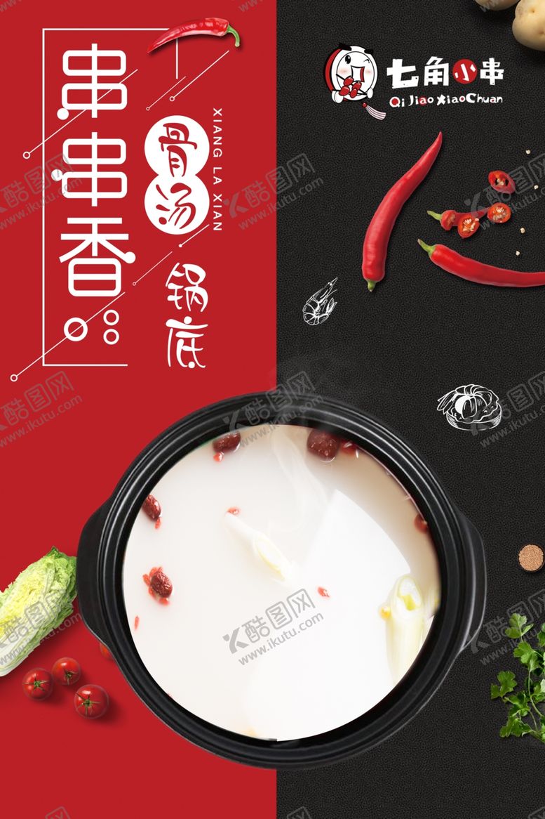 编号：28870804181229335669【酷图网】源文件下载-七角小串
