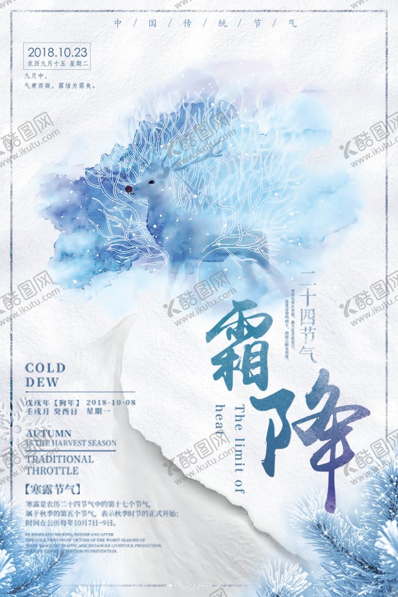 编号：78898006241710573779【酷图网】源文件下载-霜降