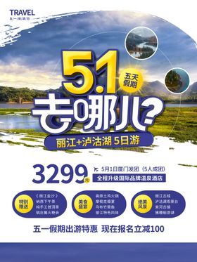 51出游季