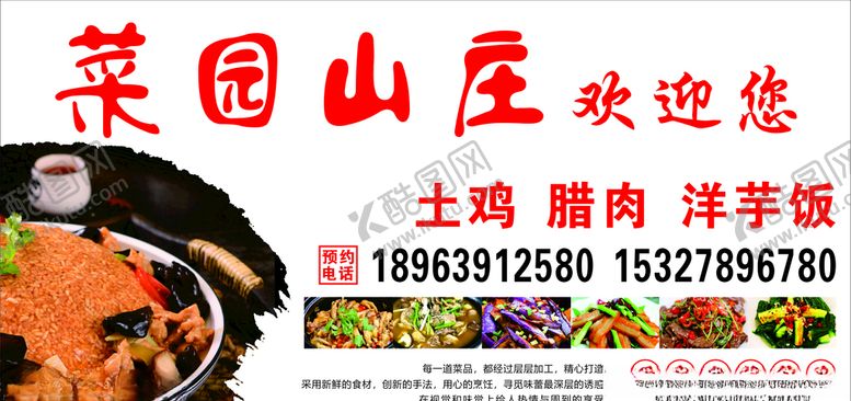 编号：13478007061234426226【酷图网】源文件下载-农家乐
