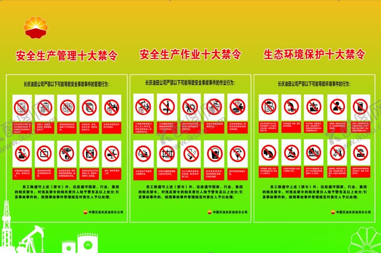 编号：69409601251824122186【酷图网】源文件下载-十大禁令