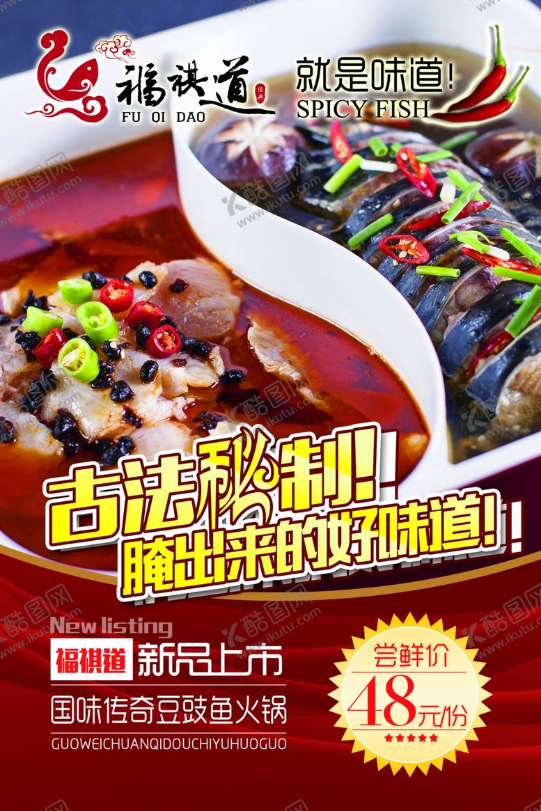 编号：54790806261144367509【酷图网】源文件下载-美食海报