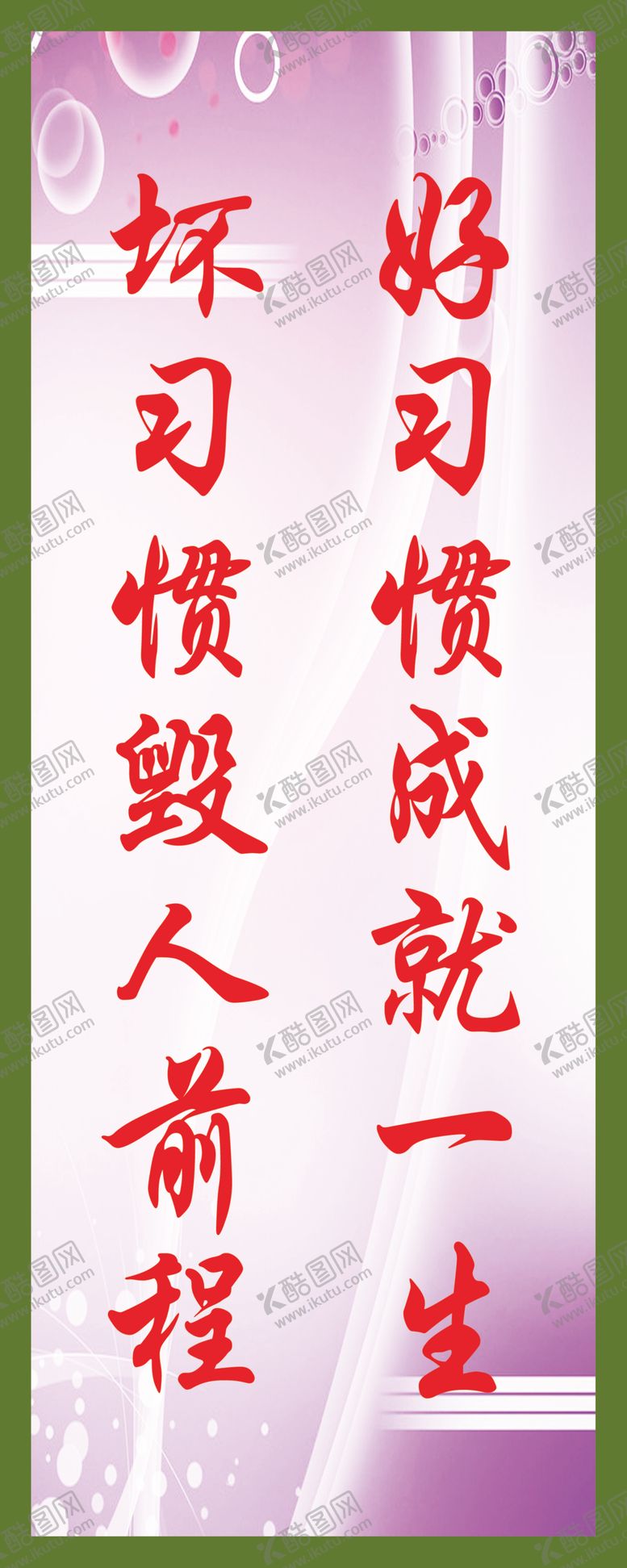 编号：32976310192138014764【酷图网】源文件下载-学校标语