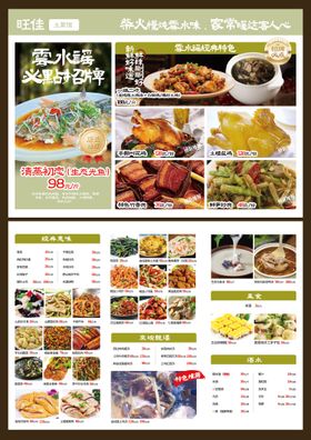 餐厅餐饮点菜单