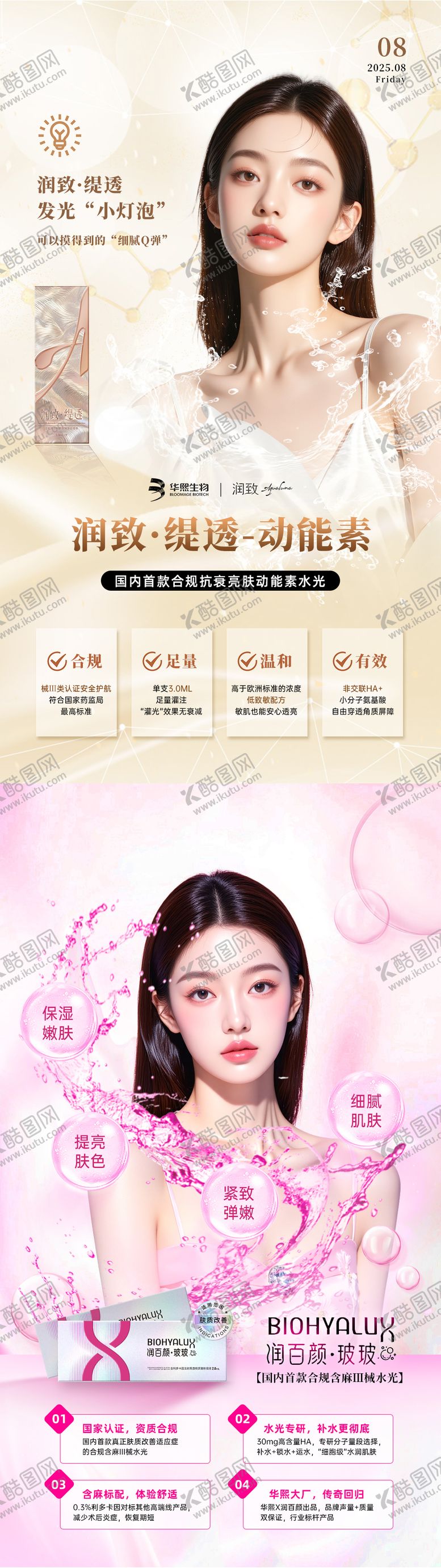 编号：85535412161844395385【酷图网】源文件下载-美业海报  