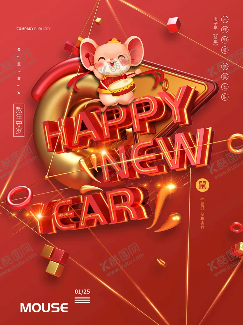 编号：17096209211658525906【酷图网】源文件下载-新年快乐