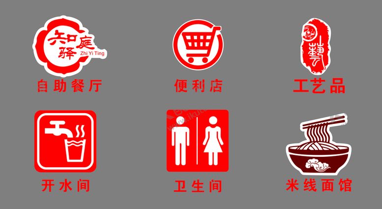 编号：43918410170141018003【酷图网】源文件下载-服务区标识