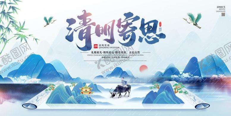 编号：59439004071732263853【酷图网】源文件下载-清新山水清明节海报展板展架