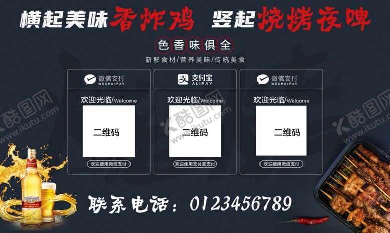 编号：39296910121225375279【酷图网】源文件下载-烧烤啤酒