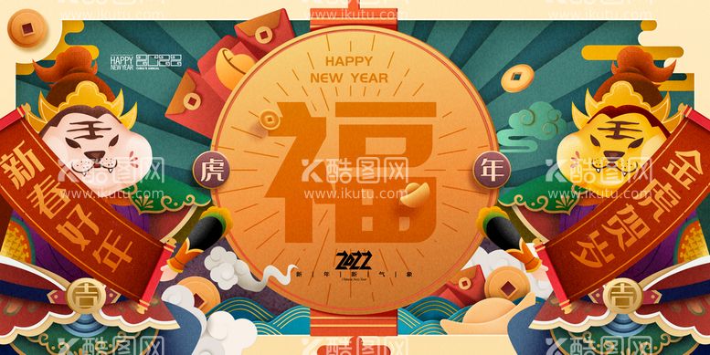 编号：07516409151206440764【酷图网】源文件下载-2022年虎年海报新年春节PS