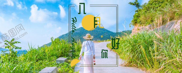 编号：17790309211520349175【酷图网】源文件下载-八月