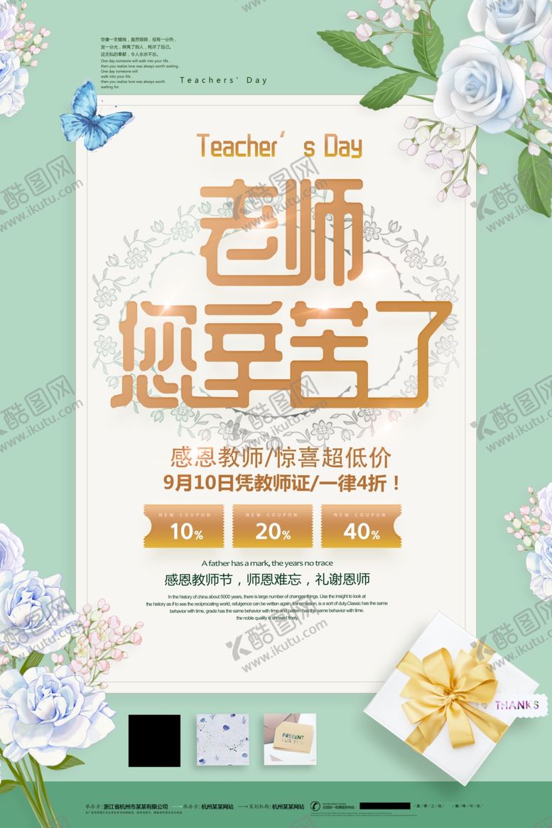 编号：26492006261737459680【酷图网】源文件下载-教师节海报