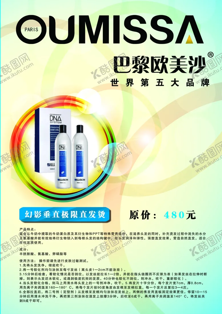 编号：43678406270319115152【酷图网】源文件下载-美容海报