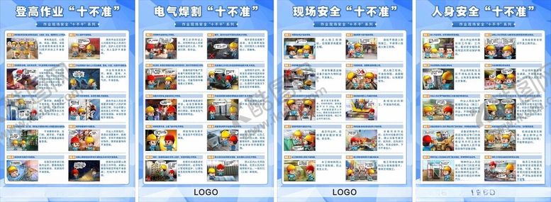编号：19477811211355254511【酷图网】源文件下载-作业现场安全十不干系列