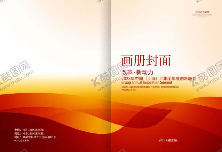 编号：31391502231847254058【酷图网】源文件下载-红色企业画册封面