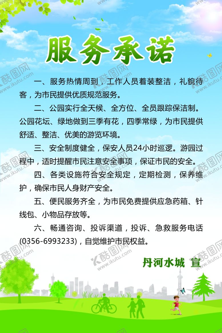 编号：28635009190554011222【酷图网】源文件下载-服务承诺