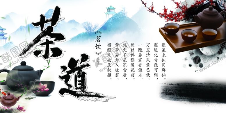 编号：84559812011406586927【酷图网】源文件下载-茶道