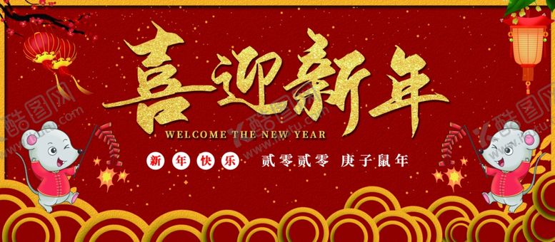 编号：67026910281854041267【酷图网】源文件下载-新年