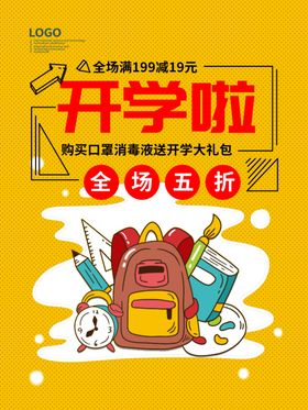 开学了